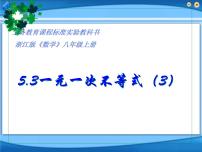 数学3.3 一元一次不等式教学演示课件ppt