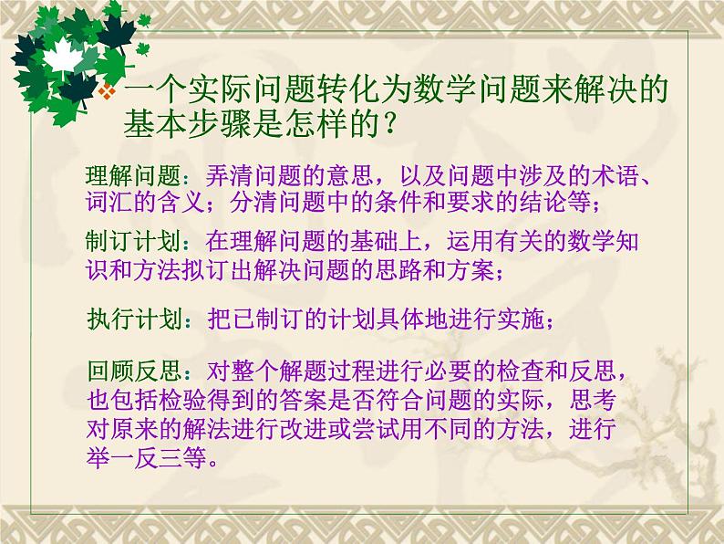 浙教版数学八年级上册 3.3 一元一次不等式(3) （课件）第2页