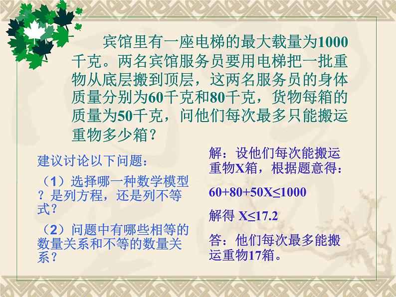 浙教版数学八年级上册 3.3 一元一次不等式(3) （课件）第3页