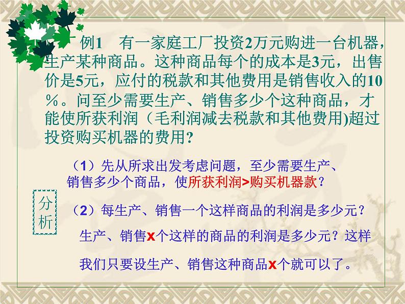 浙教版数学八年级上册 3.3 一元一次不等式(3) （课件）第5页