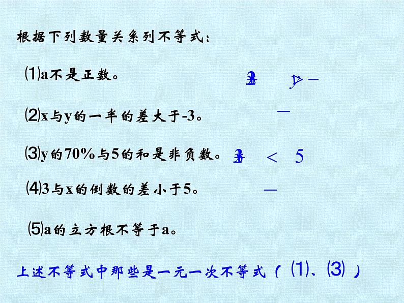 浙教版数学八年级上册 3.3 一元一次不等式 复习（课件）第3页