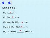 浙教版数学八年级上册 3.3 一元一次不等式 复习（课件）