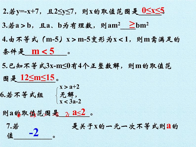 浙教版数学八年级上册 3.3 一元一次不等式 复习（课件）第6页