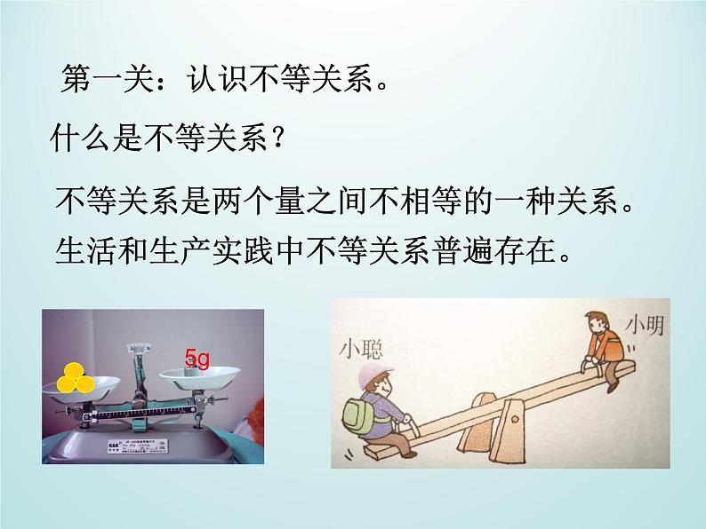 浙教版数学八年级上册 3.1 认识不等式_（课件）02