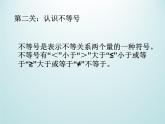浙教版數(shù)學(xué)八年級(jí)上冊(cè) 3.1 認(rèn)識(shí)不等式_（課件）