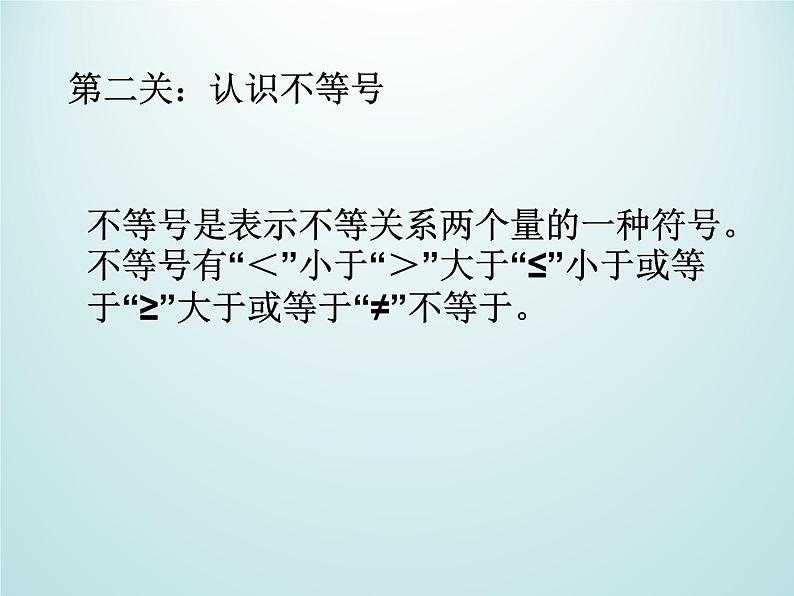 浙教版数学八年级上册 3.1 认识不等式_（课件）03