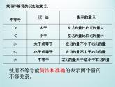 浙教版數(shù)學(xué)八年級(jí)上冊(cè) 3.1 認(rèn)識(shí)不等式_（課件）