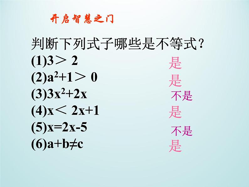 浙教版数学八年级上册 3.1 认识不等式_（课件）06