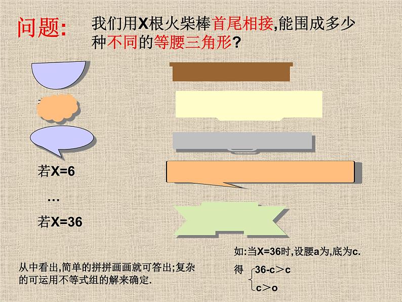 浙教版数学八年级上册 3.4 一元一次不等式组(2)（课件）02