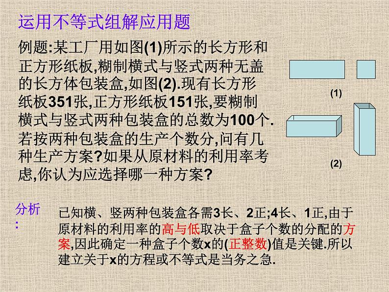 浙教版数学八年级上册 3.4 一元一次不等式组(2)（课件）03