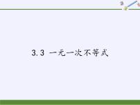 初中数学浙教版八年级上册3.3 一元一次不等式备课ppt课件