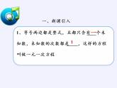 浙教版数学八年级上册 3.3 一元一次不等式(1)（课件）