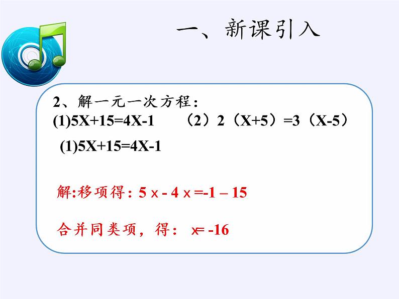 浙教版数学八年级上册 3.3 一元一次不等式(1)（课件）03