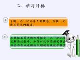 浙教版数学八年级上册 3.3 一元一次不等式(1)（课件）