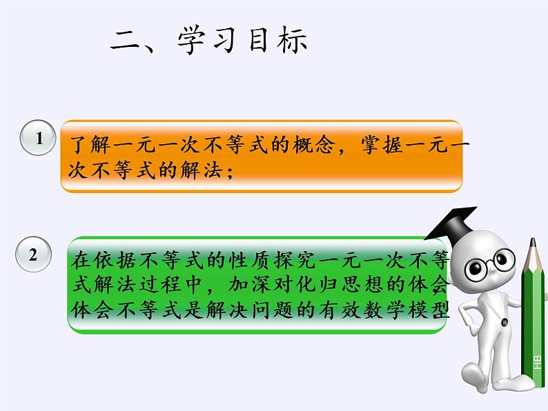 浙教版数学八年级上册 3.3 一元一次不等式(1)（课件）05