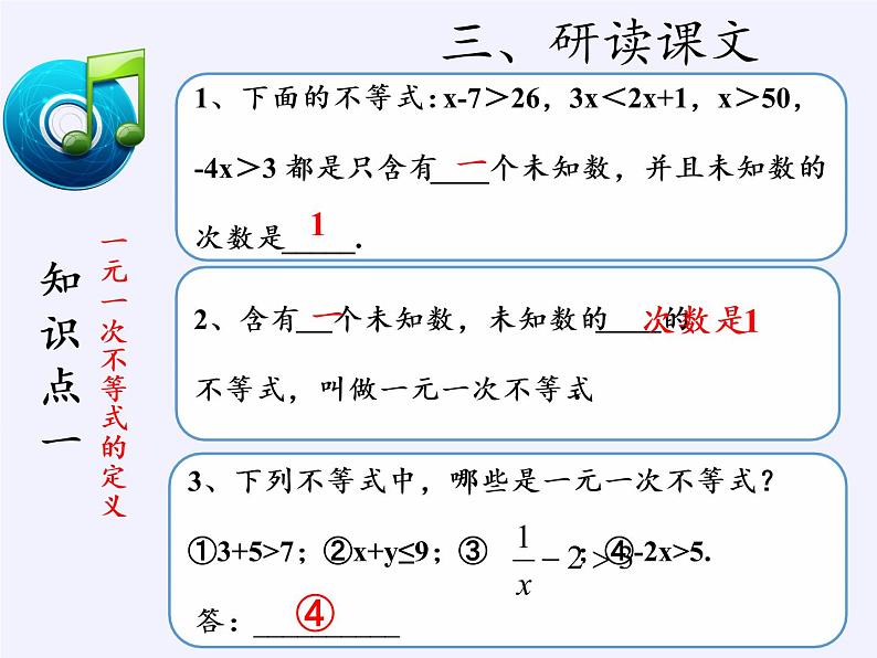 浙教版数学八年级上册 3.3 一元一次不等式(1)（课件）06