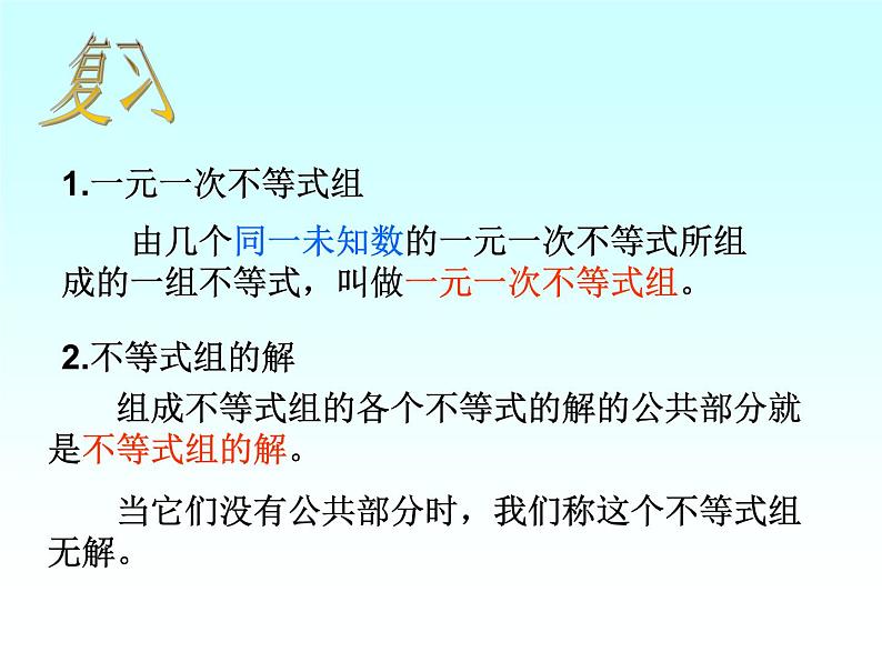 浙教版数学八年级上册 3.3 一元一次不等式组（课件）第2页