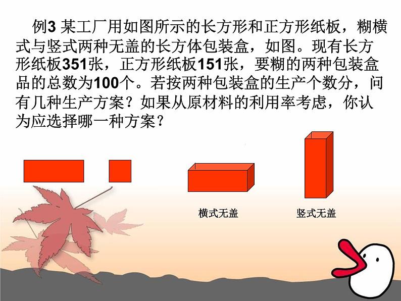 浙教版数学八年级上册 3.3 一元一次不等式组（课件）第3页