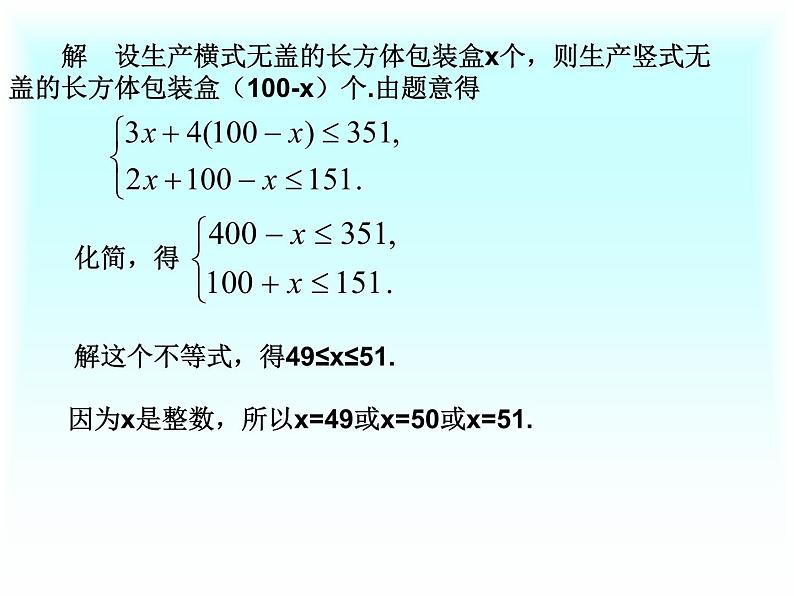 浙教版数学八年级上册 3.3 一元一次不等式组（课件）第5页