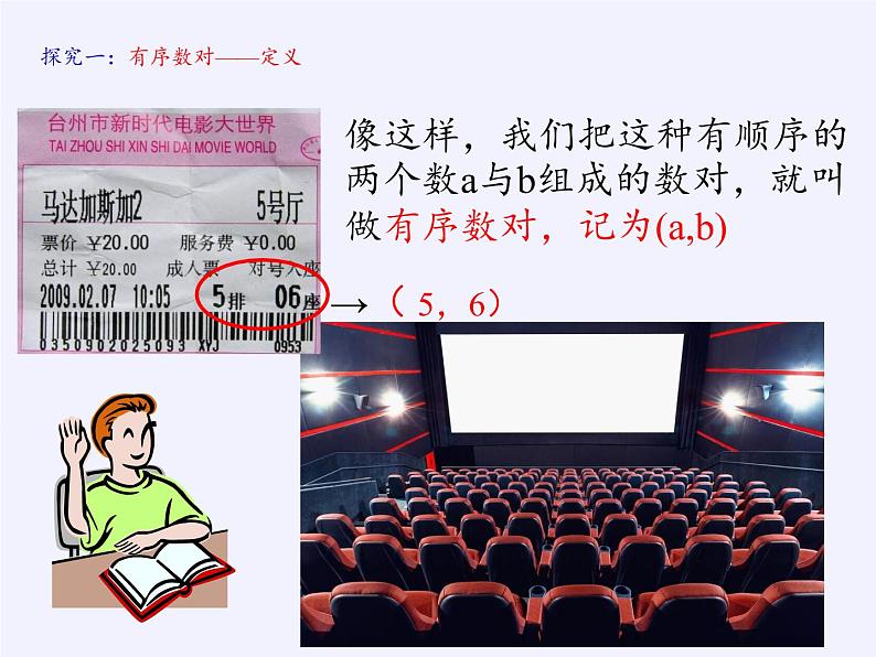 浙教版数学八年级上册 4.2 平面直角坐标系（课件）02