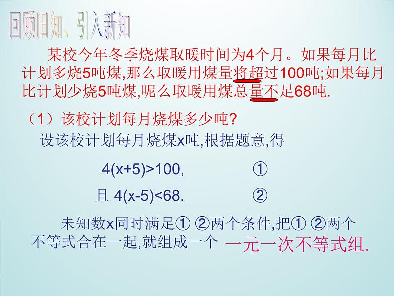 浙教版数学八年级上册 3.4 一元一次不等式组_（课件）第2页