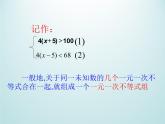 浙教版数学八年级上册 3.4 一元一次不等式组_（课件）