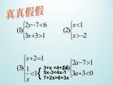 浙教版数学八年级上册 3.4 一元一次不等式组_（课件）