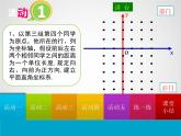 浙教版数学八年级上册 4.2 平面直角坐标系（课件）