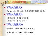 浙教版数学八年级上册 3.3 一元一次不等式_（课件）
