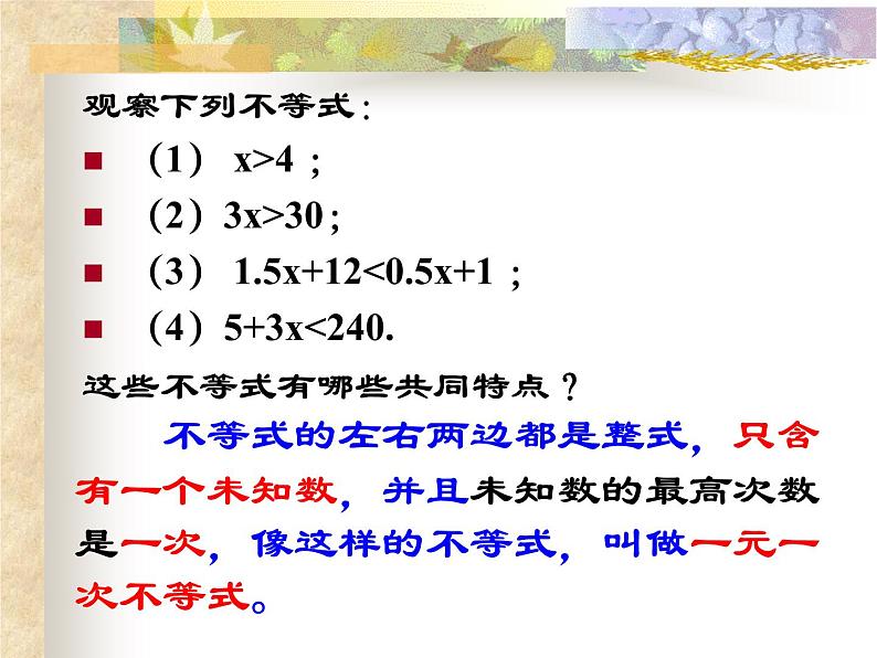 浙教版数学八年级上册 3.3 一元一次不等式_（课件）03