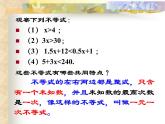 浙教版数学八年级上册 3.3 一元一次不等式_（课件）
