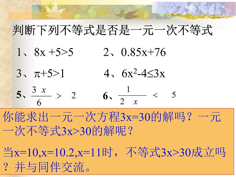 浙教版数学八年级上册 3.3 一元一次不等式_（课件）04