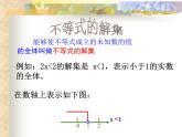 浙教版数学八年级上册 3.3 一元一次不等式_（课件）