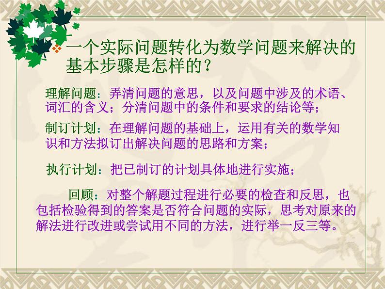 浙教版数学八年级上册 3.3 一元一次不等式（3）（课件）02