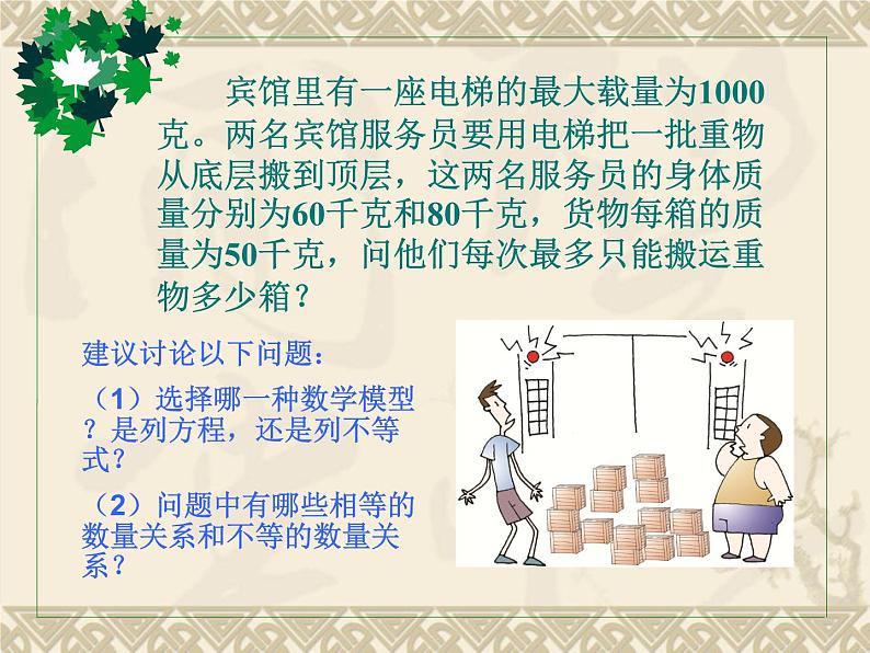 浙教版数学八年级上册 3.3 一元一次不等式（3）（课件）03