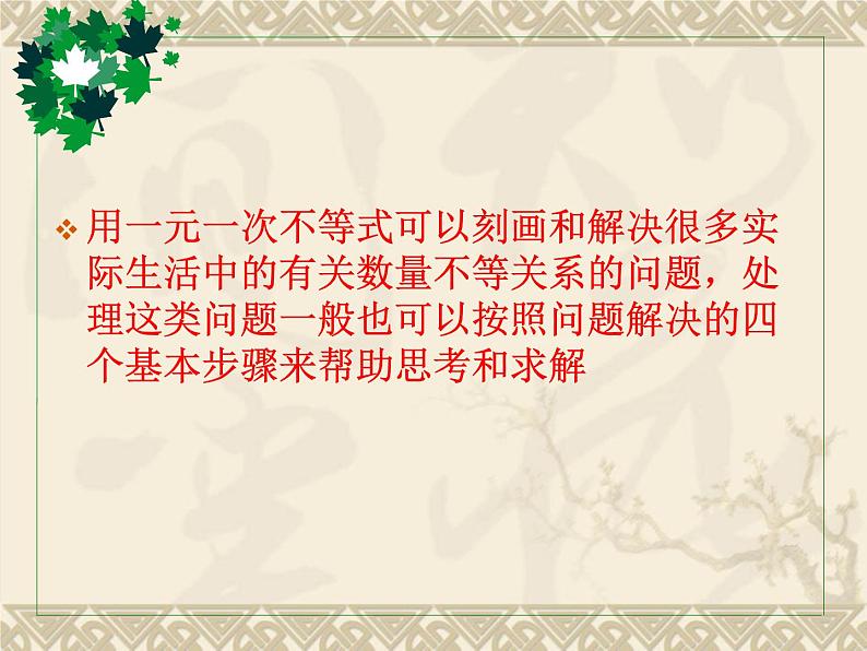 浙教版数学八年级上册 3.3 一元一次不等式（3）（课件）04