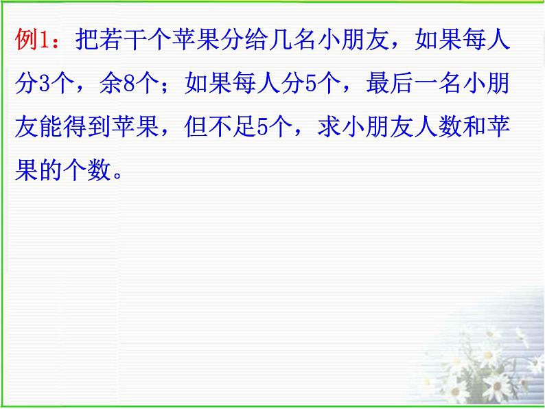 浙教版数学八年级上册 3.4 一元一次不等式组(2)a（课件）02