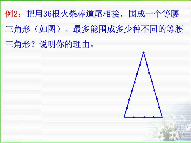 浙教版数学八年级上册 3.4 一元一次不等式组(2)a（课件）03