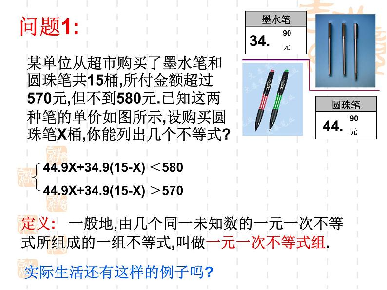 浙教版数学八年级上册 3.4 一元一次不等式组(1)（课件）02