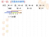 浙教版数学八年级上册 3.4 一元一次不等式组(1)（课件）