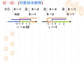 浙教版数学八年级上册 3.4 一元一次不等式组(1)（课件）