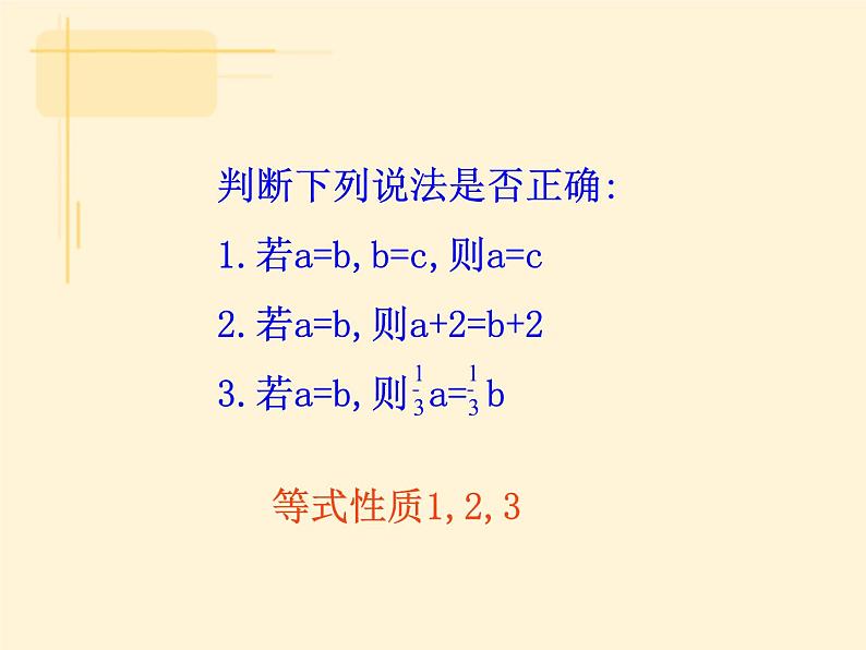 浙教版数学八年级上册 3.2 不等式的基本性质_（课件）第2页