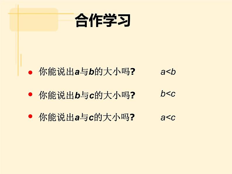 浙教版数学八年级上册 3.2 不等式的基本性质_（课件）第3页