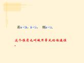 浙教版數(shù)學(xué)八年級(jí)上冊(cè) 3.2 不等式的基本性質(zhì)_（課件）