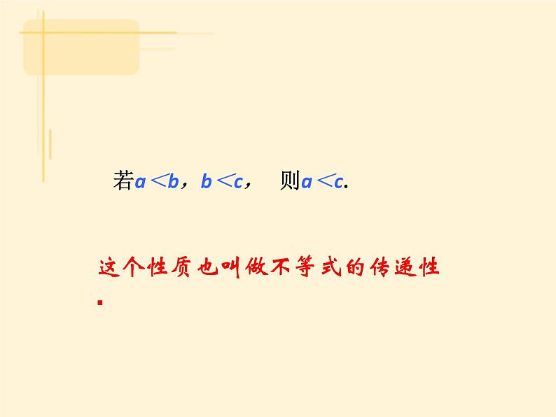 浙教版数学八年级上册 3.2 不等式的基本性质_（课件）第4页