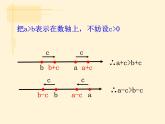 浙教版數(shù)學(xué)八年級(jí)上冊(cè) 3.2 不等式的基本性質(zhì)_（課件）