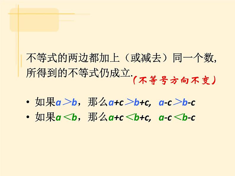 浙教版数学八年级上册 3.2 不等式的基本性质_（课件）第6页