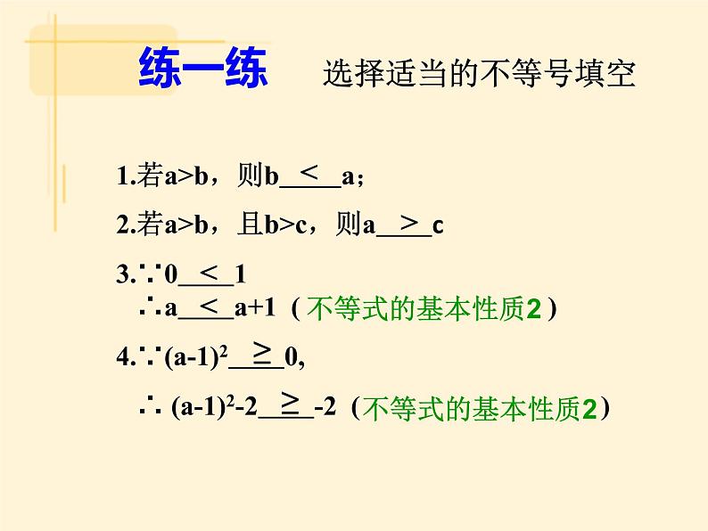 浙教版数学八年级上册 3.2 不等式的基本性质_（课件）第7页