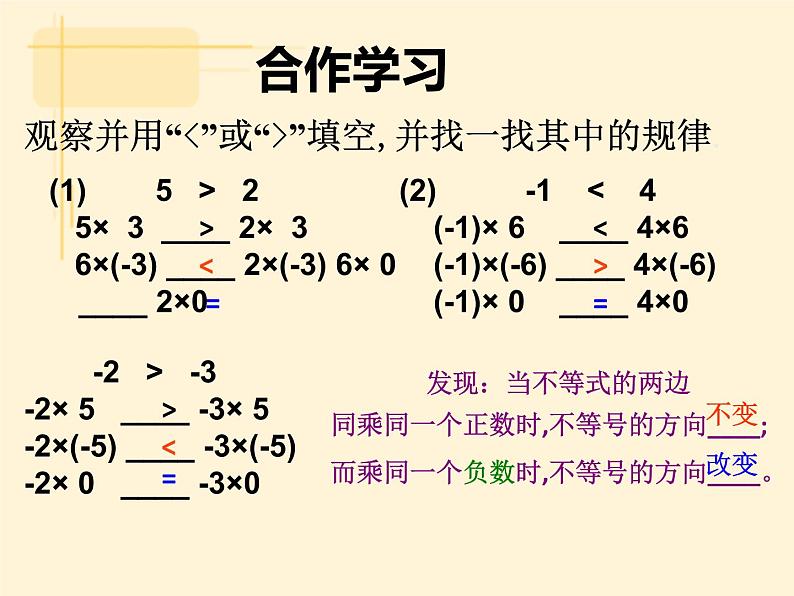 浙教版数学八年级上册 3.2 不等式的基本性质_（课件）第8页