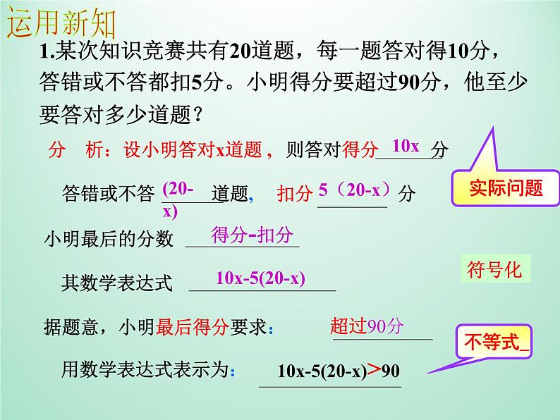 浙教版数学八年级上册 3.3 一元一次不等式_(1)（课件）04